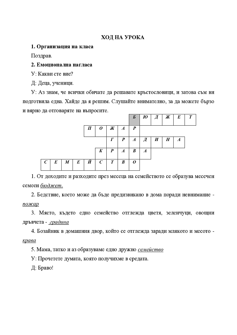 Моят втори дом 2