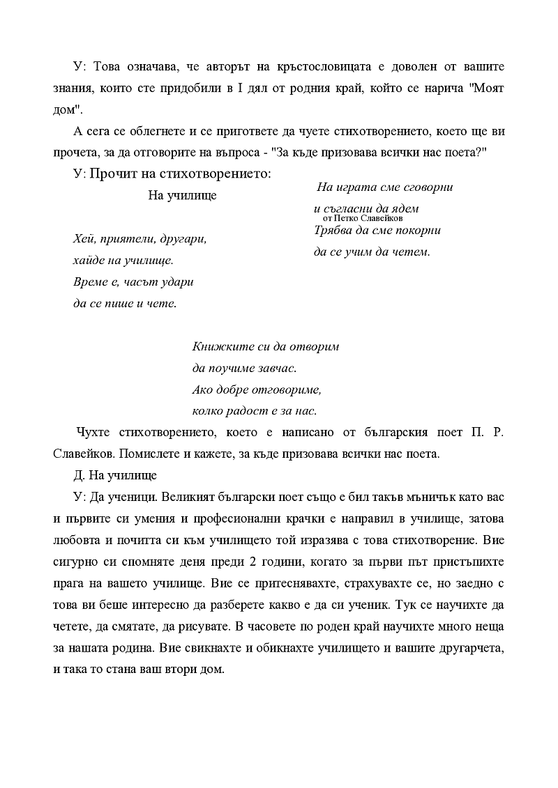 Моят втори дом 3