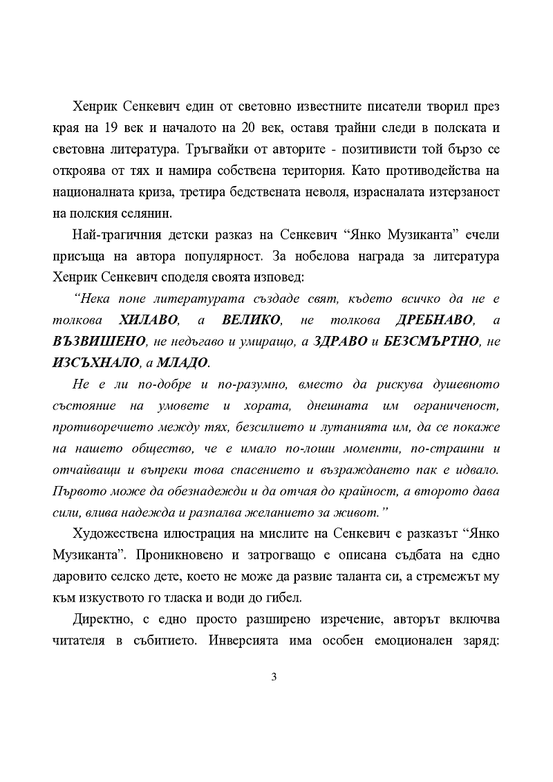 Страданието и мечтите на Янко Музиканта 2