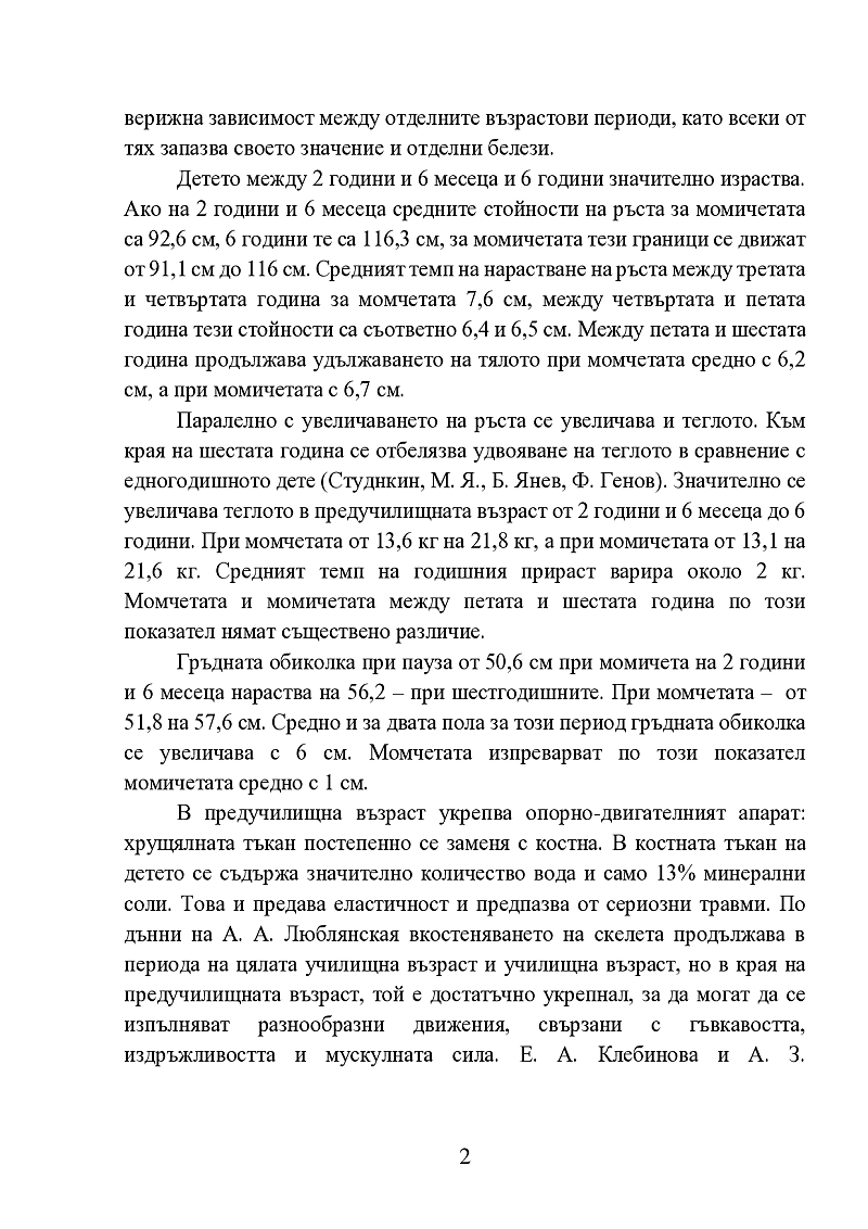 Морфо-функционални характеристики на децата от 5 - 6 годишна възраст 2