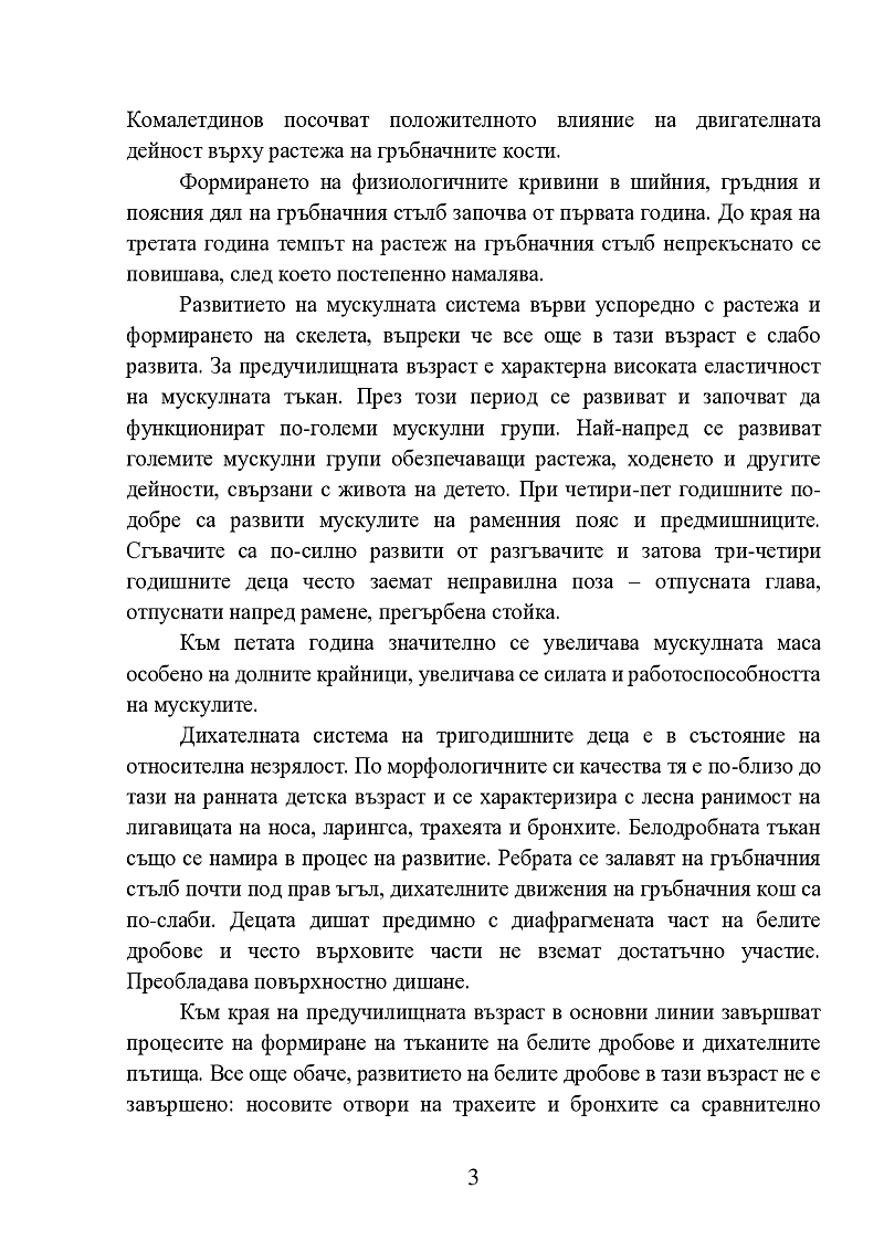Морфо-функционални характеристики на децата от 5 - 6 годишна възраст 3