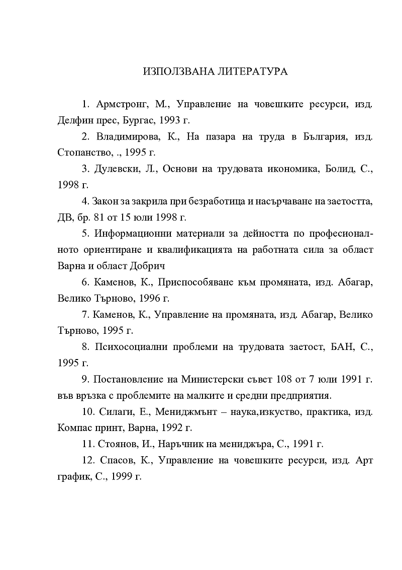 Промяната в България - управление и адаптация 3