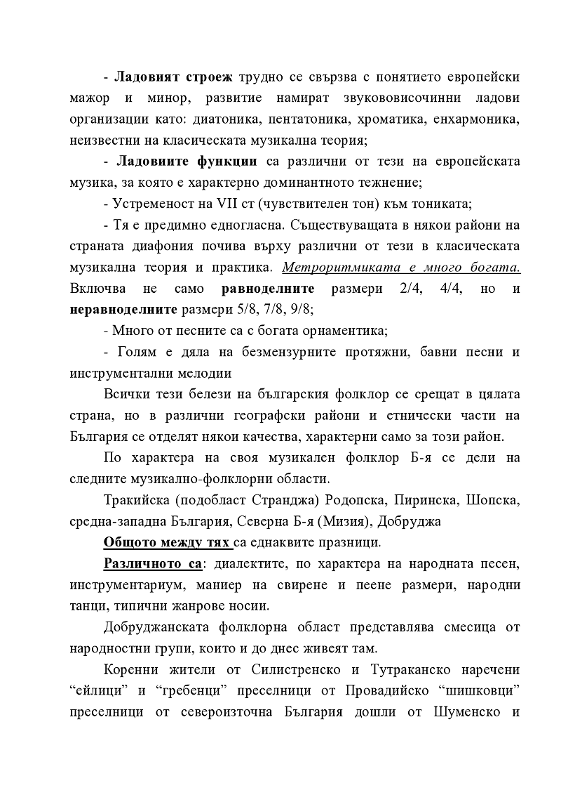 Песента, танца и календарно-обредните празници от Добруджанска фолклорна област – средство за развитие на музикалната култура у 5 – 6 годишните деца 2
