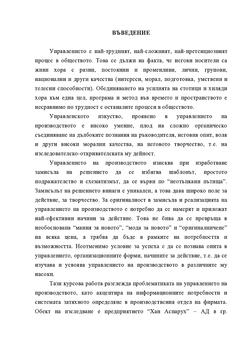 Управление на производството, на информационната система в 