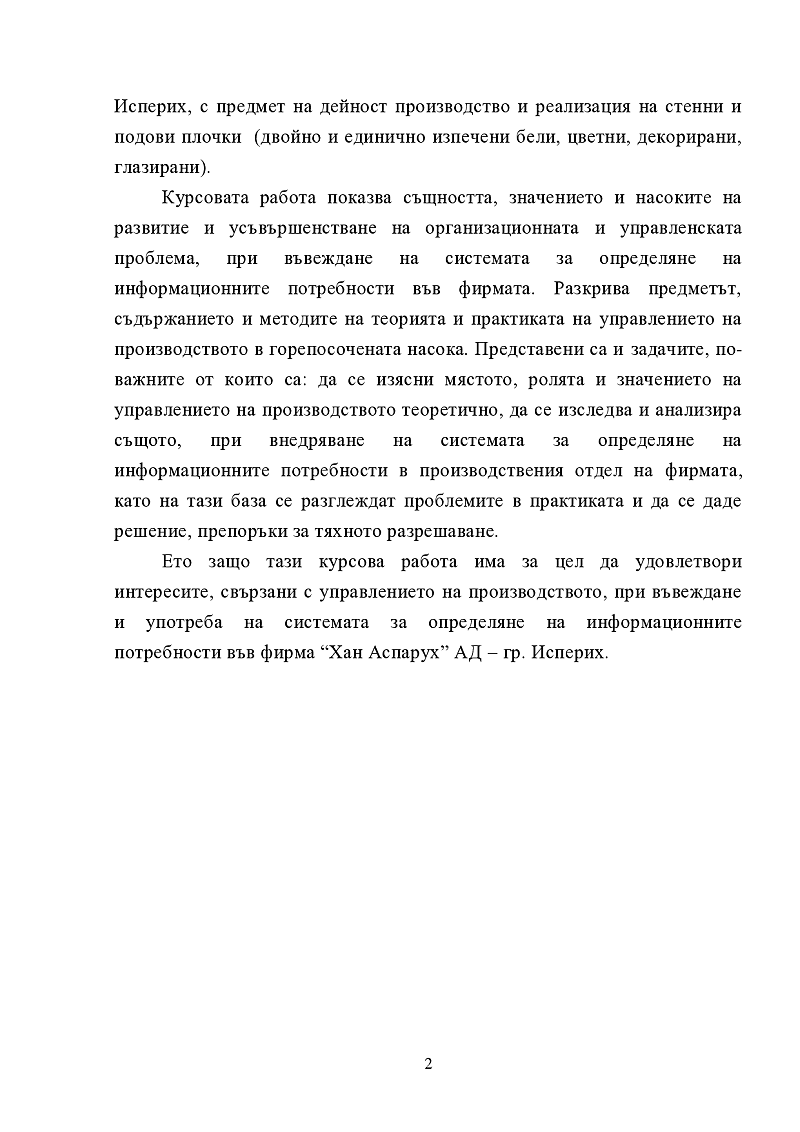 Управление на производството, на информационната система в 