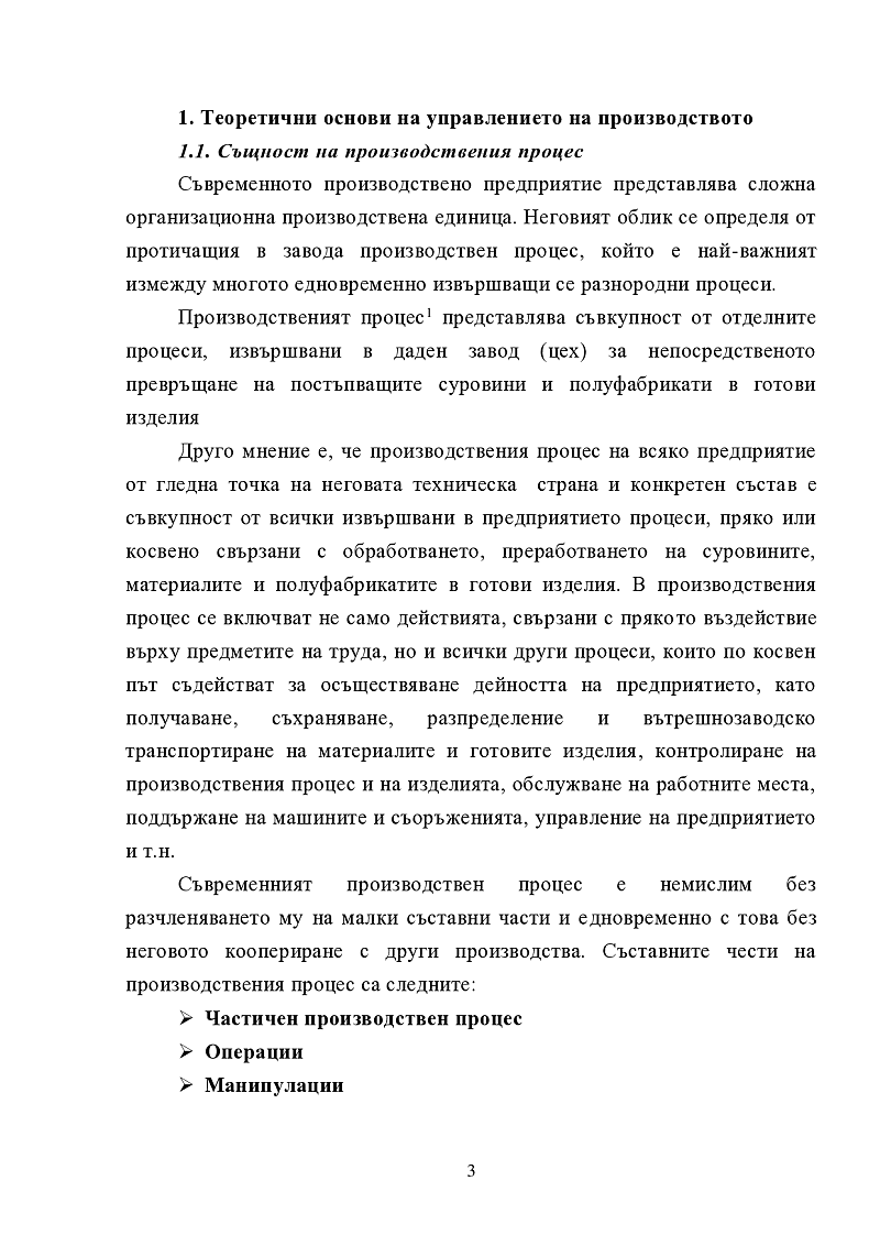 Управление на производството, на информационната система в 