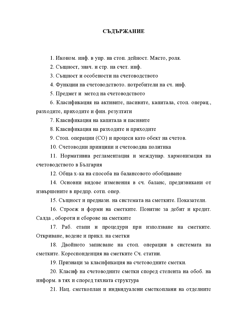 31 лекции по основи на счетоводството 1