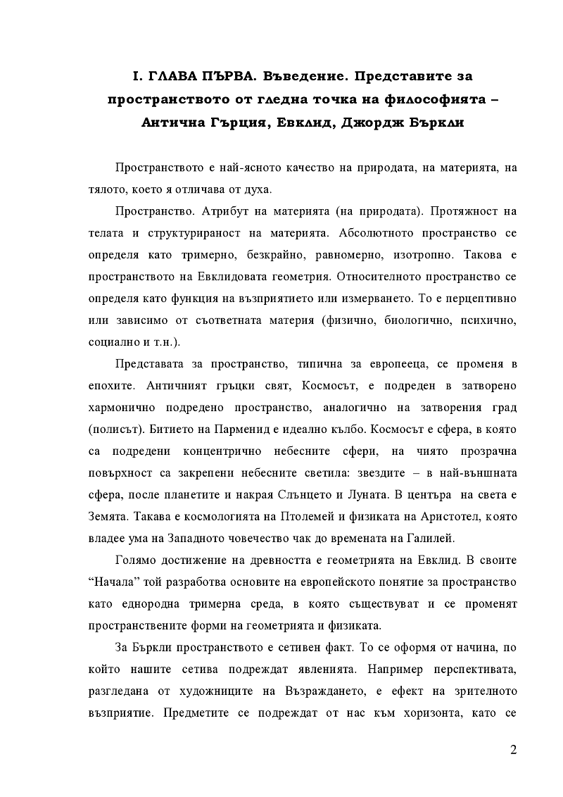 Методика за формиране на пространствените представи и практическото ориентиране на децата от ПУВ 3