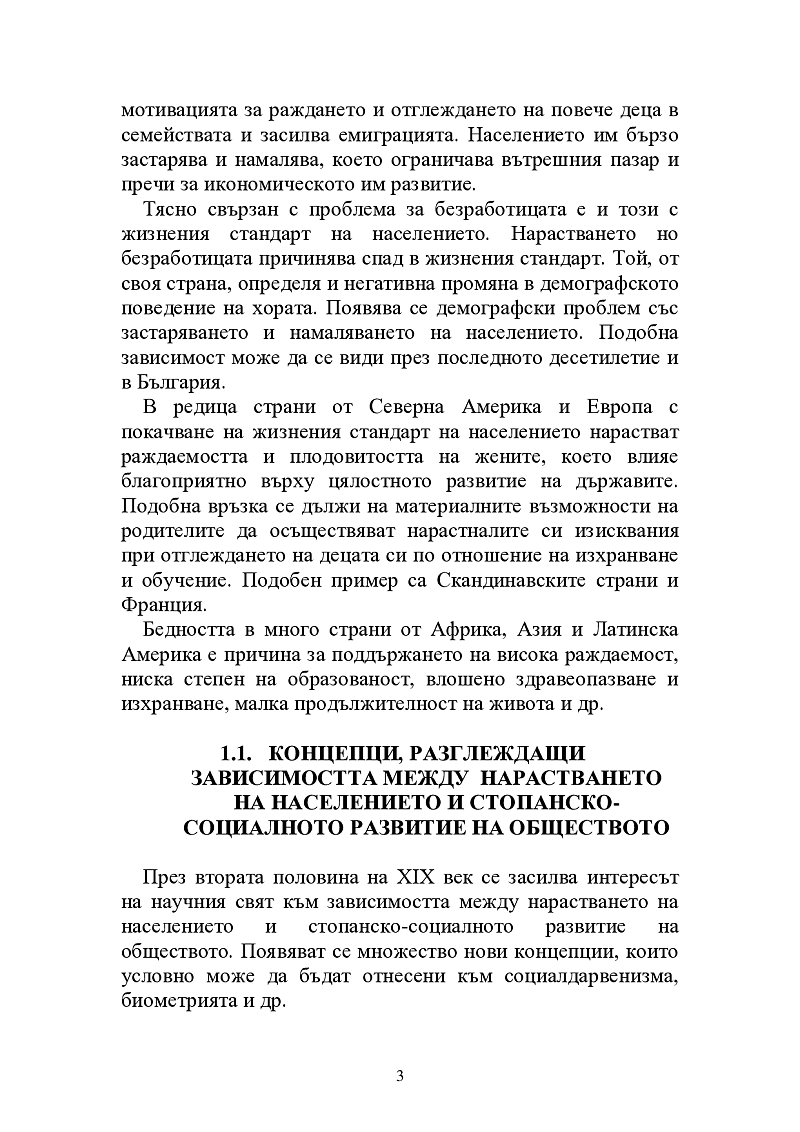 Демографски проблеми и променящата се природна и социално-икономическа картина на света 3