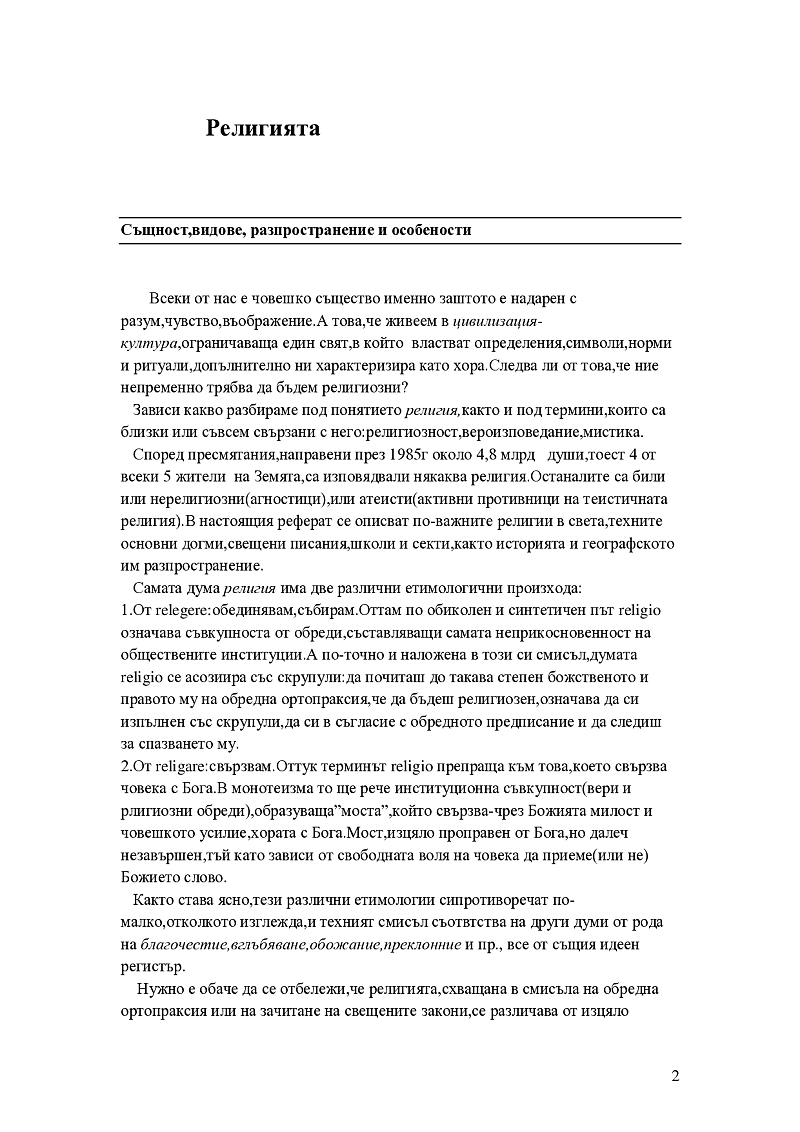География на религиите 2