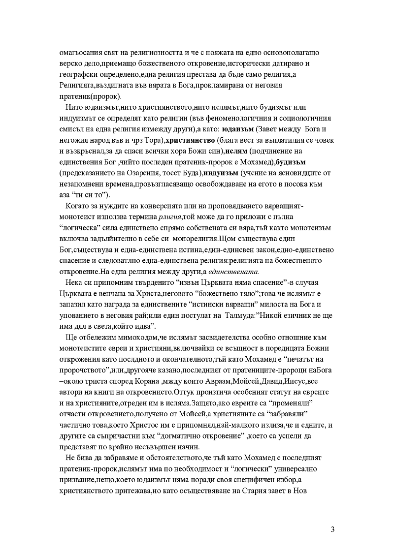География на религиите 3