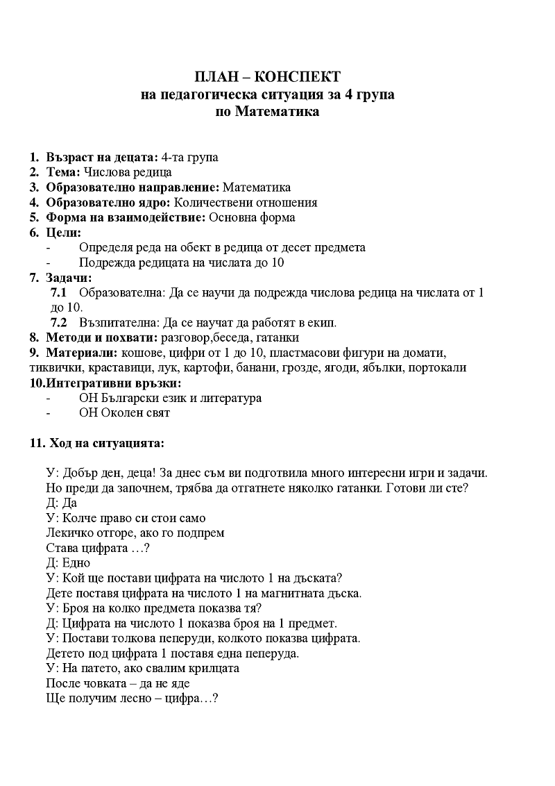 Числова редица 1