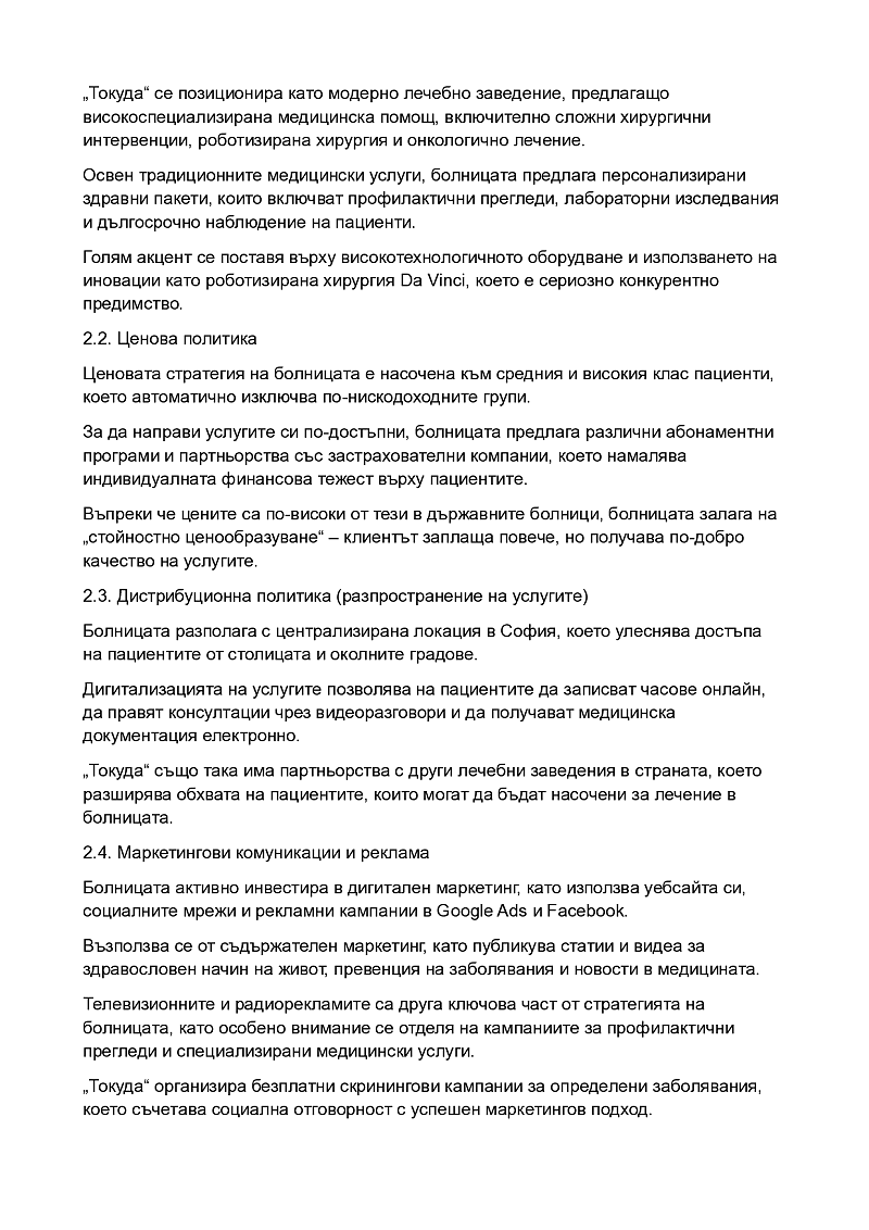 Маркетинг в лечебно заведение Токуда 2