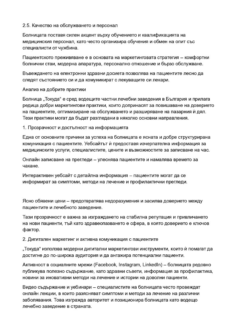 Маркетинг в лечебно заведение Токуда 3