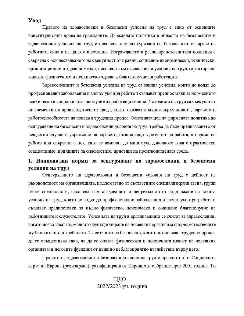 Програми за осигуряване на безопасни и здравословни условия на труд в предприятието. 3