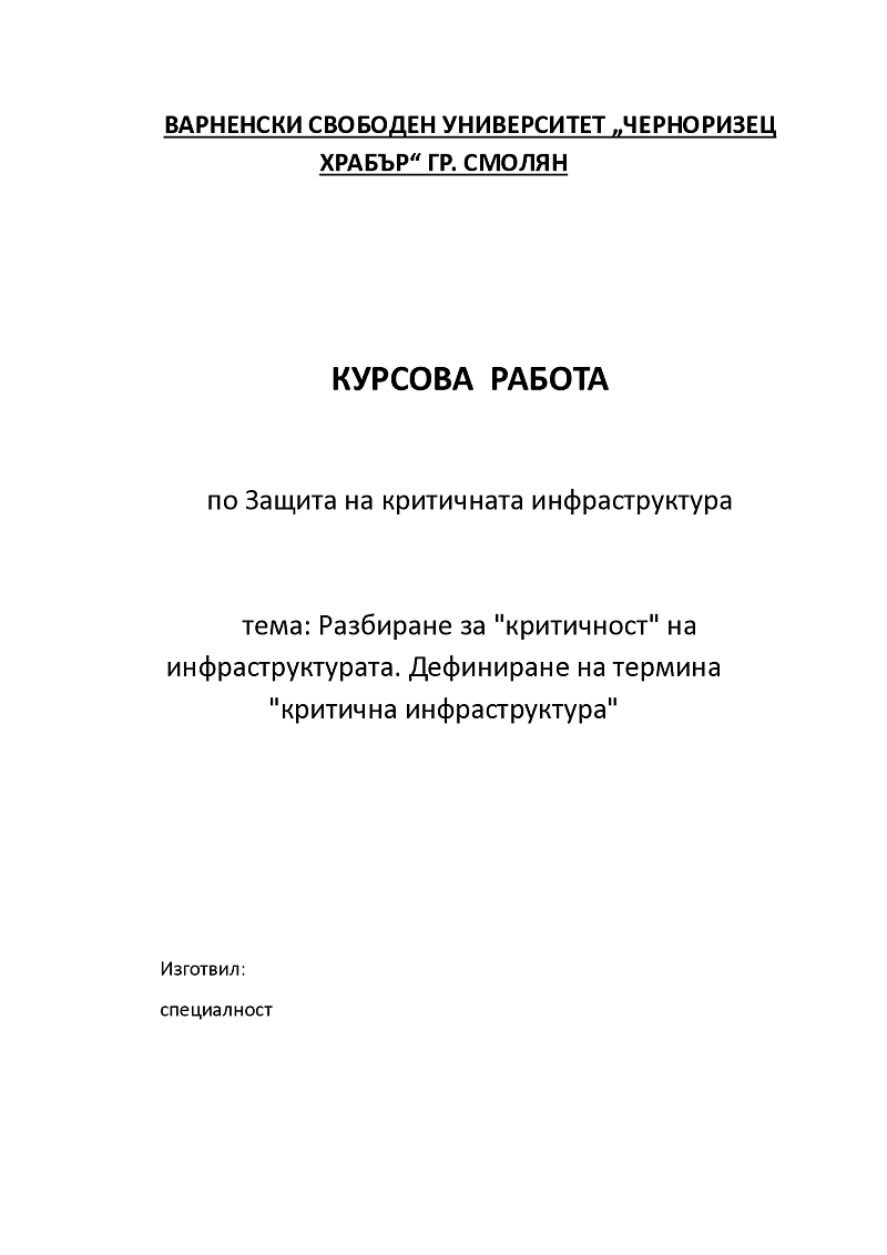Разбиране за 