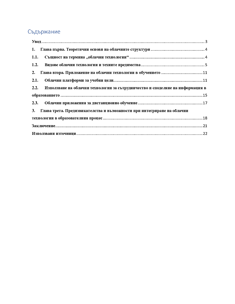 Облачни технологии в обучението 2