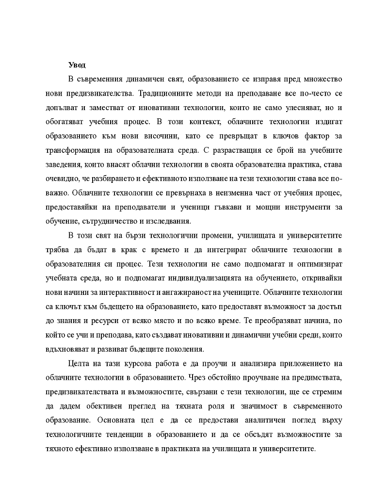 Облачни технологии в обучението 3