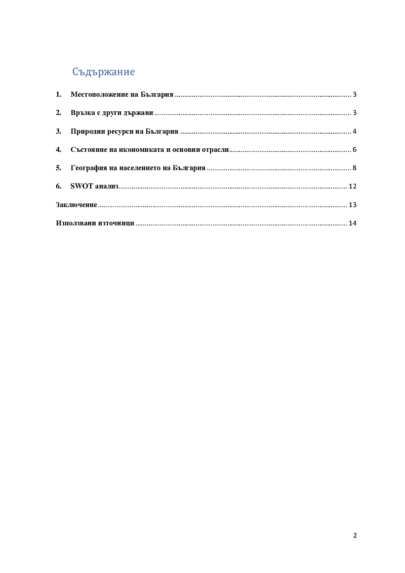 SWOT анализ за България 2