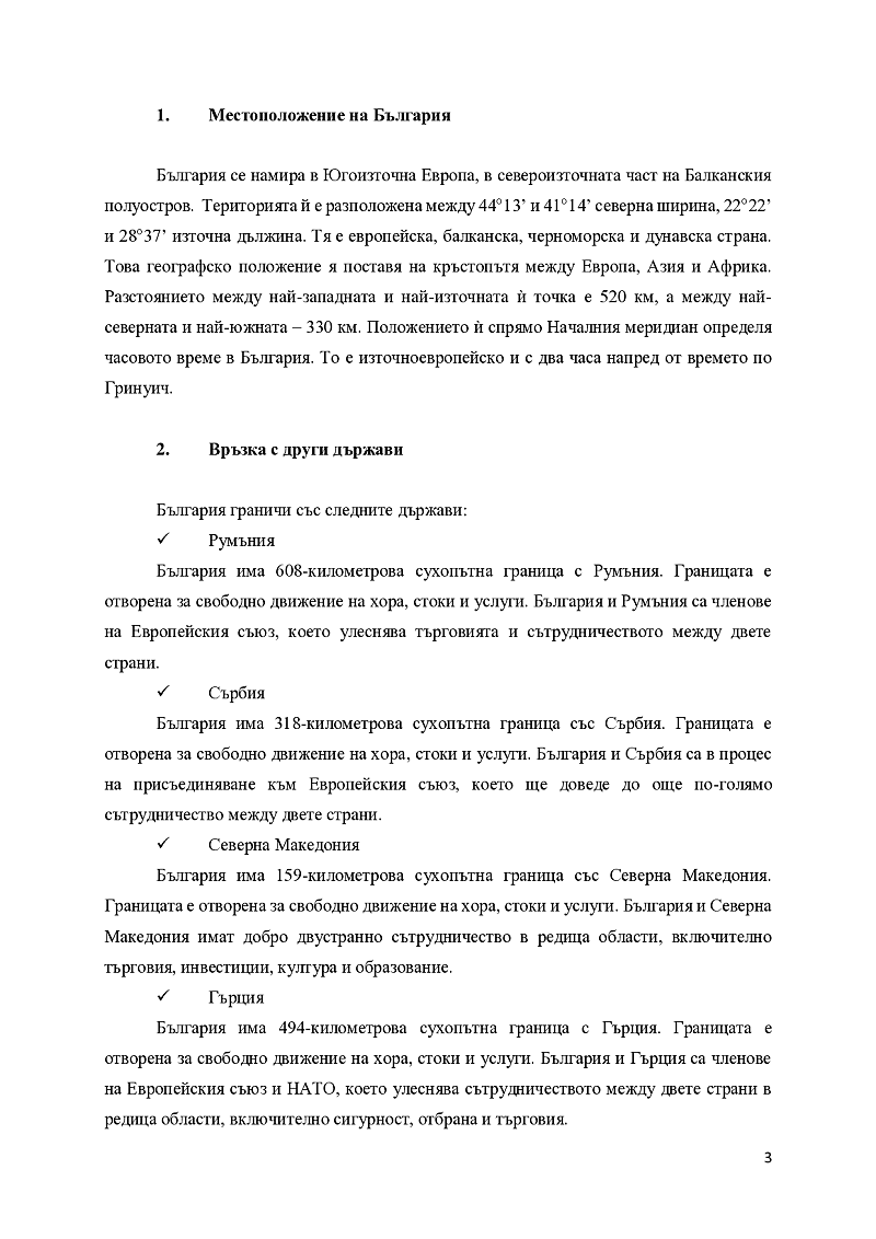 SWOT анализ за България 3