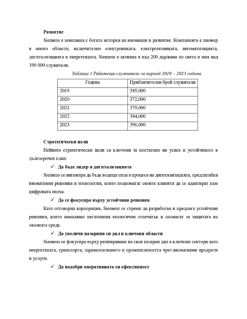 Практически анализ на международна компания 