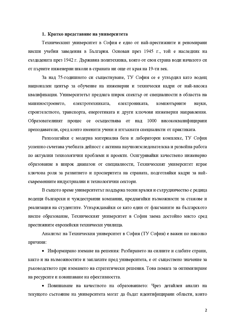 SWOT анализ на Техническия университет в София 2