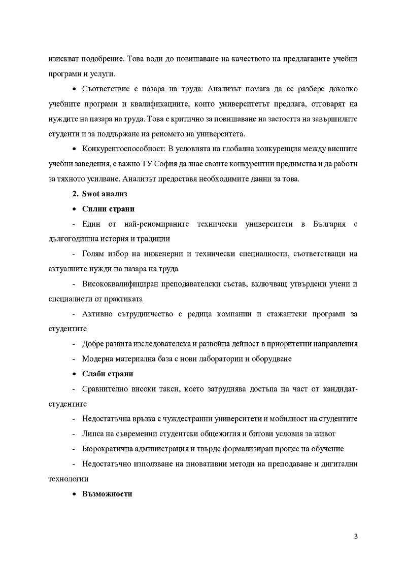 SWOT анализ на Техническия университет в София 3