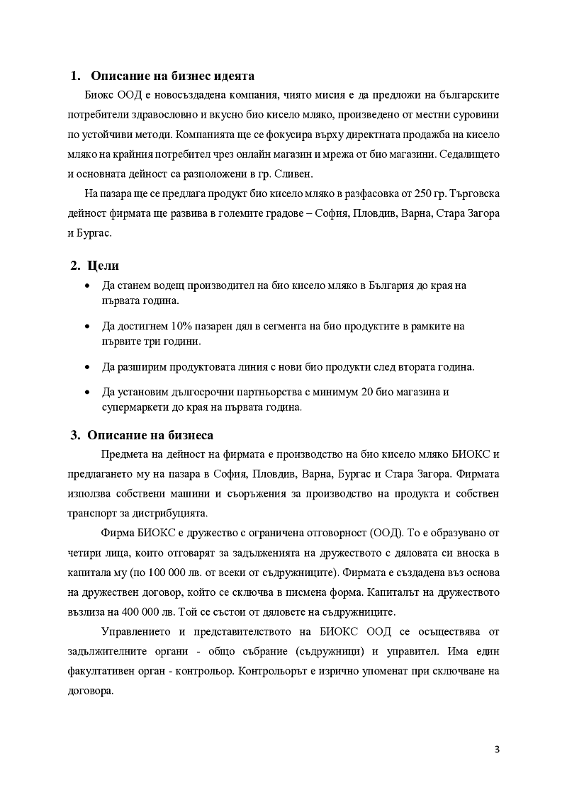 БИЗНЕС ПЛАН ЗА УСТОЙЧИВ ЗЕЛЕН РАСТЕЖ НА СТАРТИРАЩА ФИРМА БИОКС ООД 3