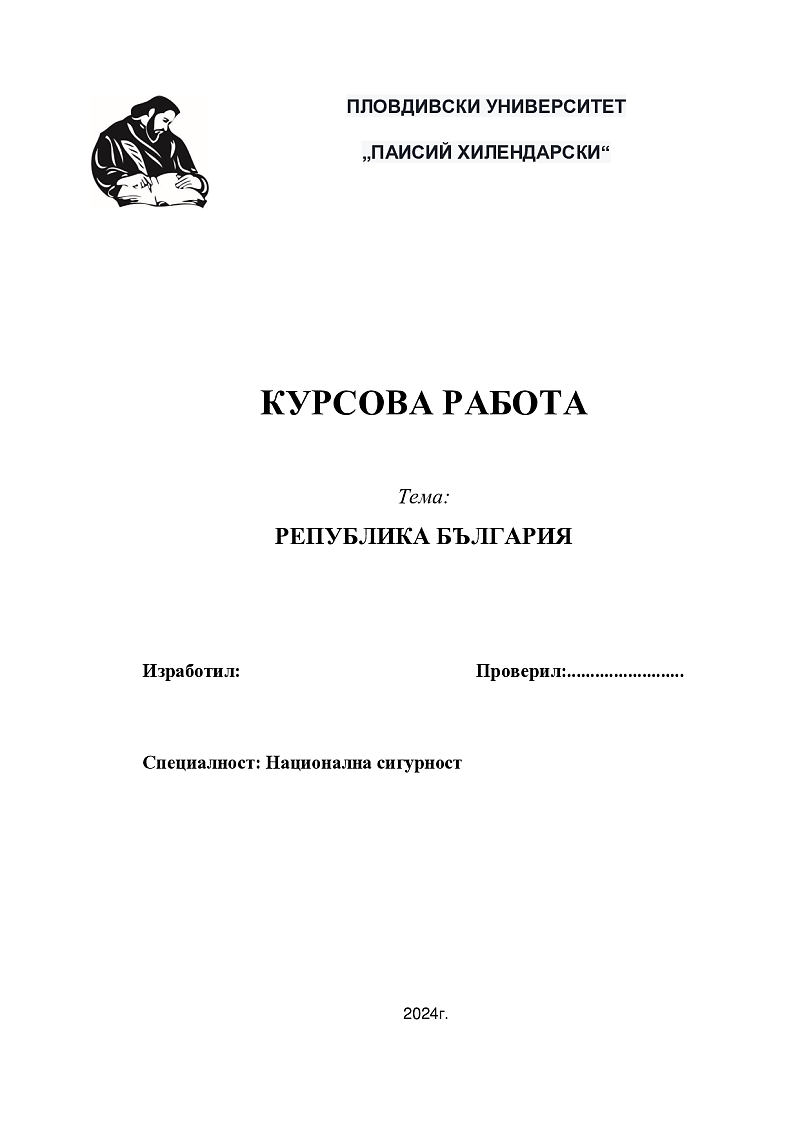 РЕПУБЛИКА БЪЛГАРИЯ 1