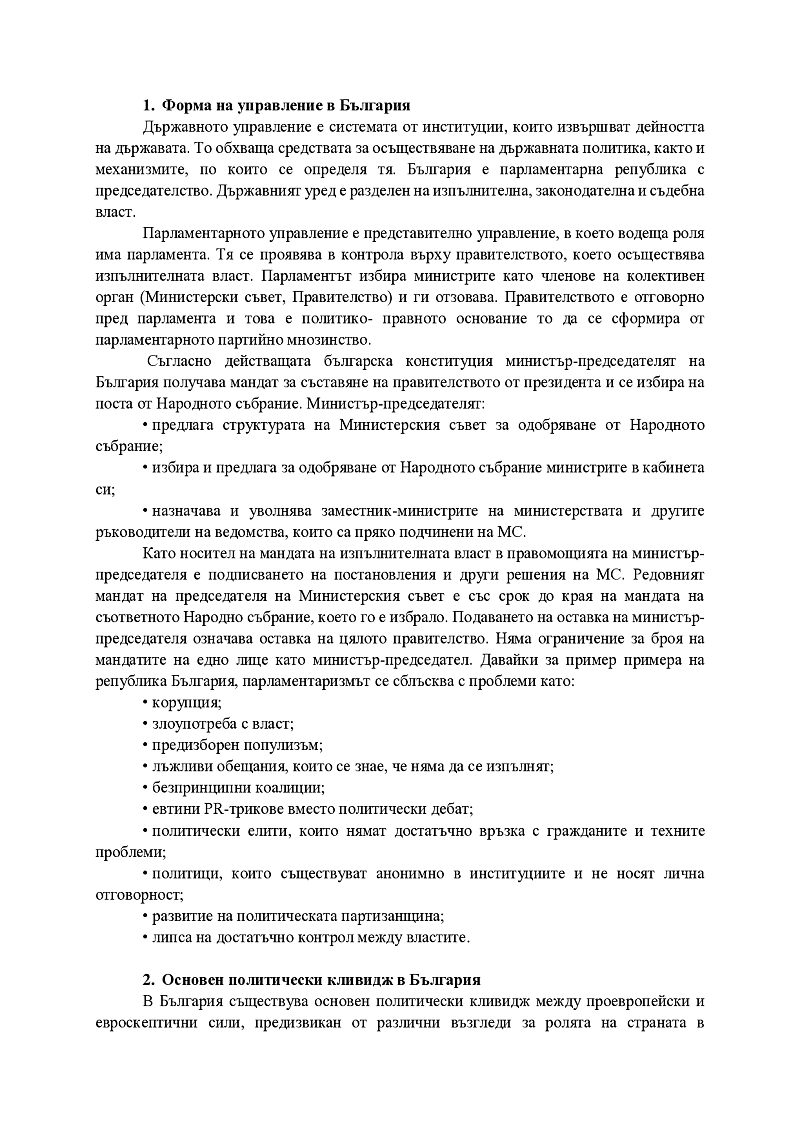 РЕПУБЛИКА БЪЛГАРИЯ 2