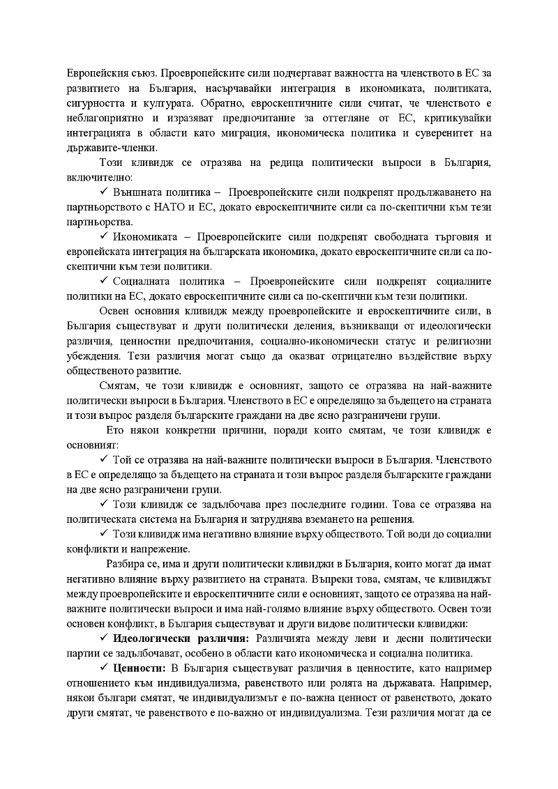 РЕПУБЛИКА БЪЛГАРИЯ 3