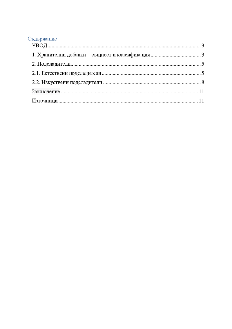 ПОДСЛАДИТЕЛИ 2