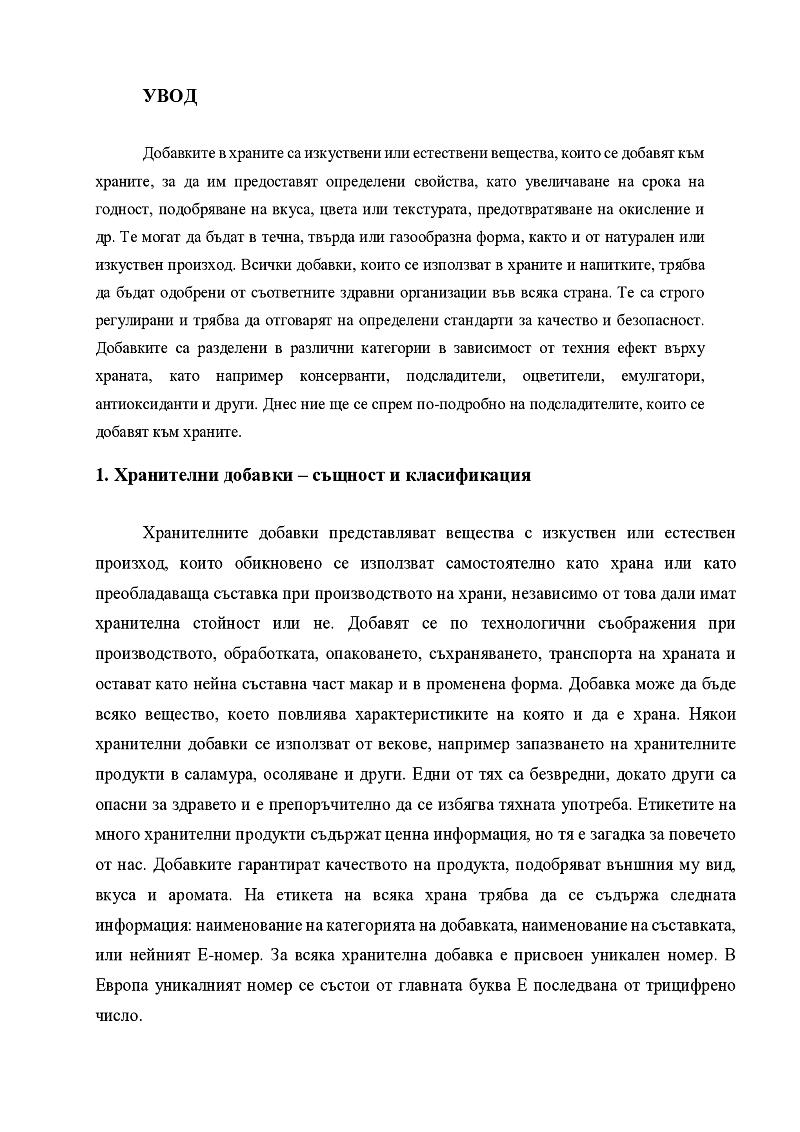 ПОДСЛАДИТЕЛИ 3