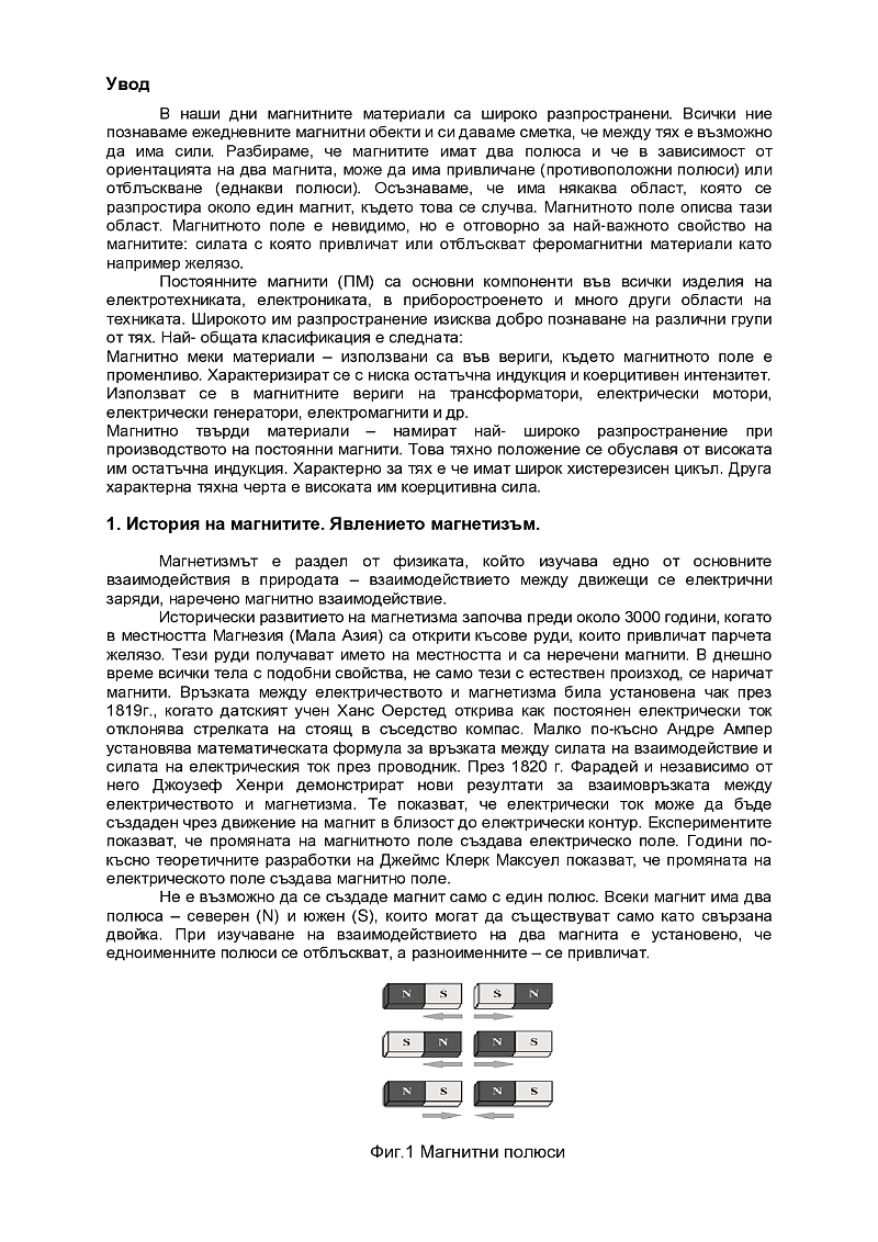 МАГНЕТИЗЪМ. МАГНИТНО ПОЛЕ 3