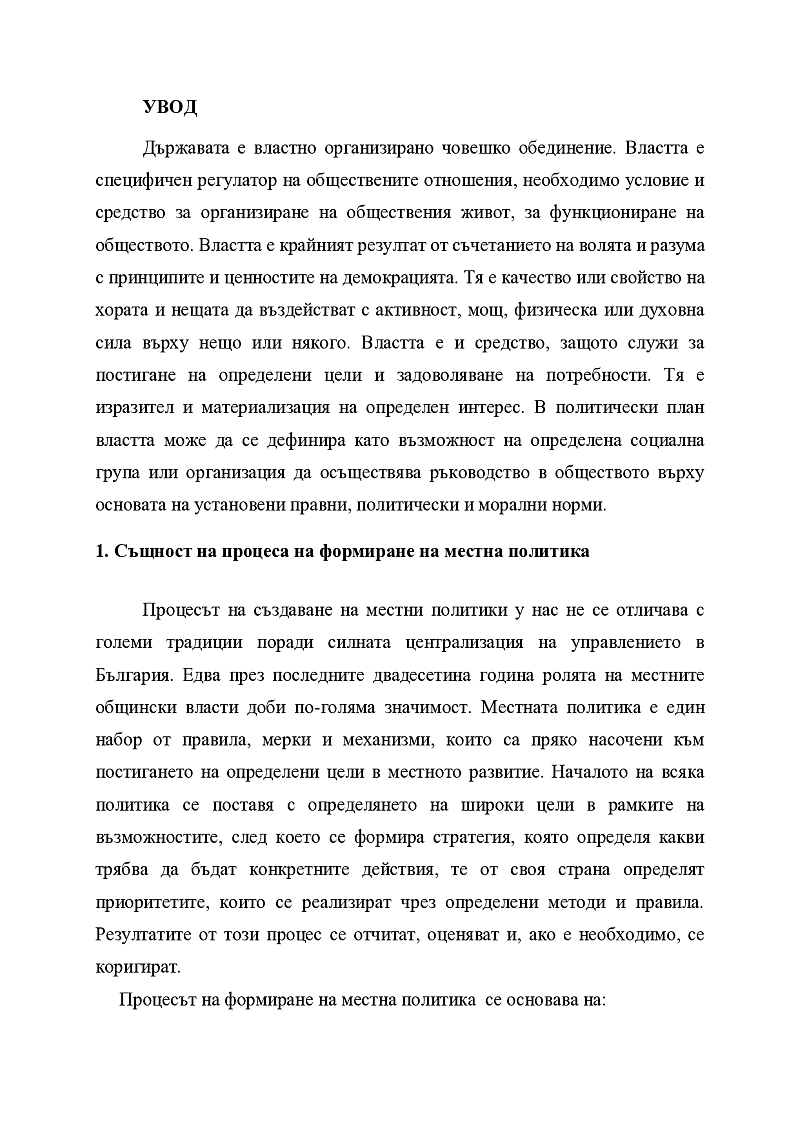 Централна и местна власт. Отношения 3