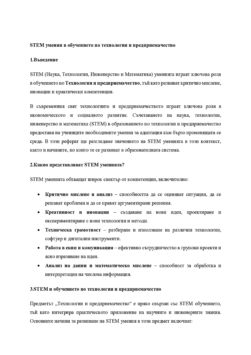 Steam обучение по технологии и предприемачество 3