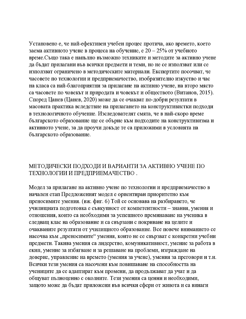 Стилове на учене в обучението  по технологии и предприемачество 2