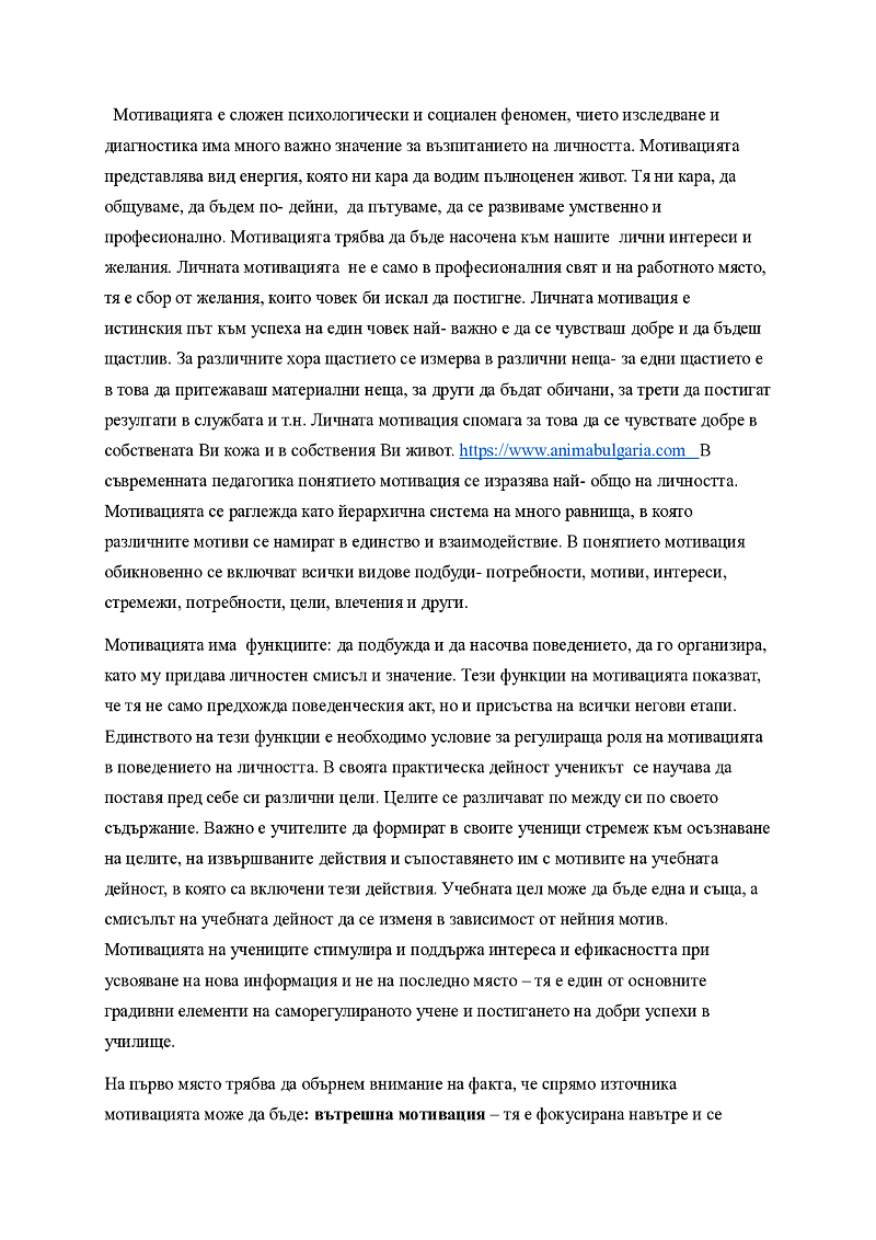 Мотивацията за успех при момичета и момчета на една и съща възраст 3