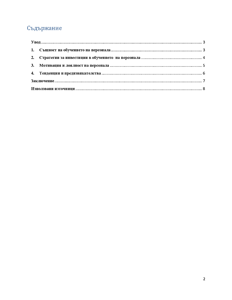 Инвестиции в обучение на персонала 2