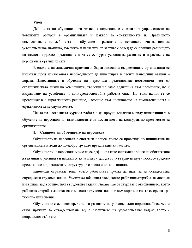 Инвестиции в обучение на персонала 3
