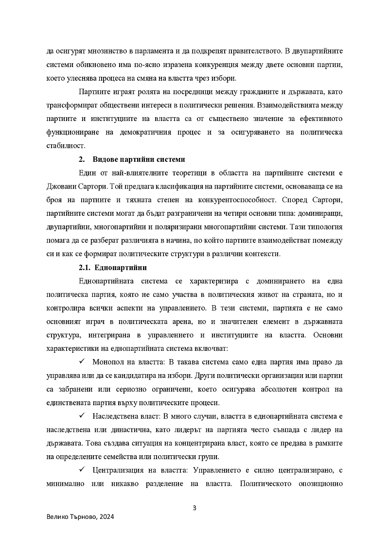 Партийни системи. Дефиниране на понятието. 3