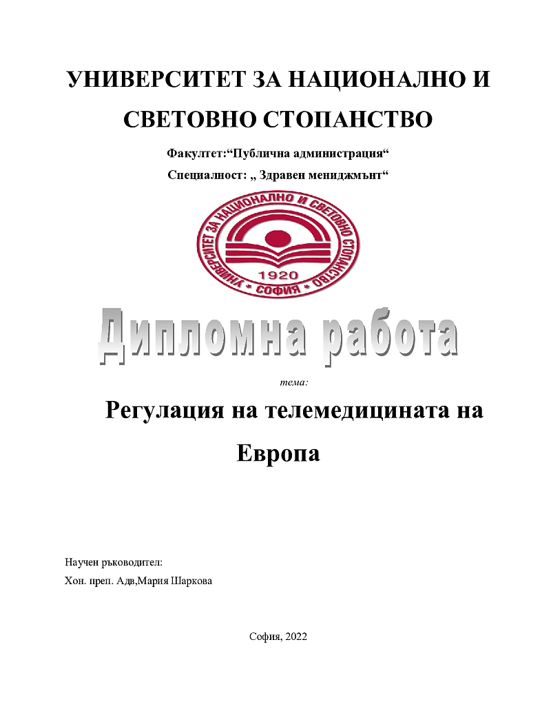 Регулация на телемедицината на Европа 1