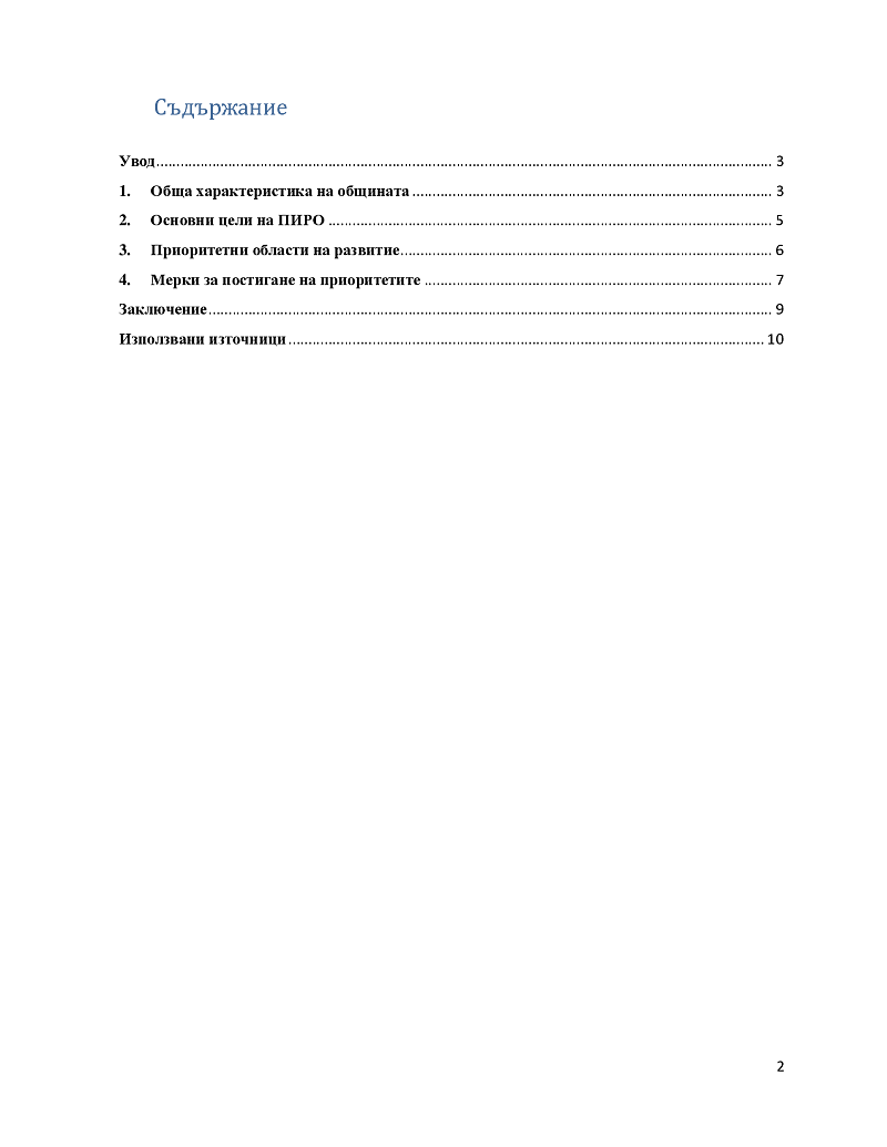 Характериска на интегриран общински план за развитие на община Сливен 2
