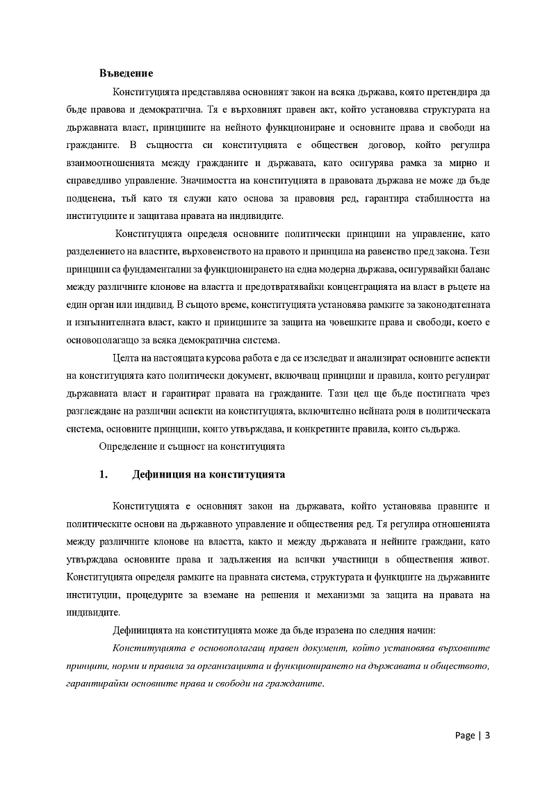 Конституцията - политика, принципи и правила 3