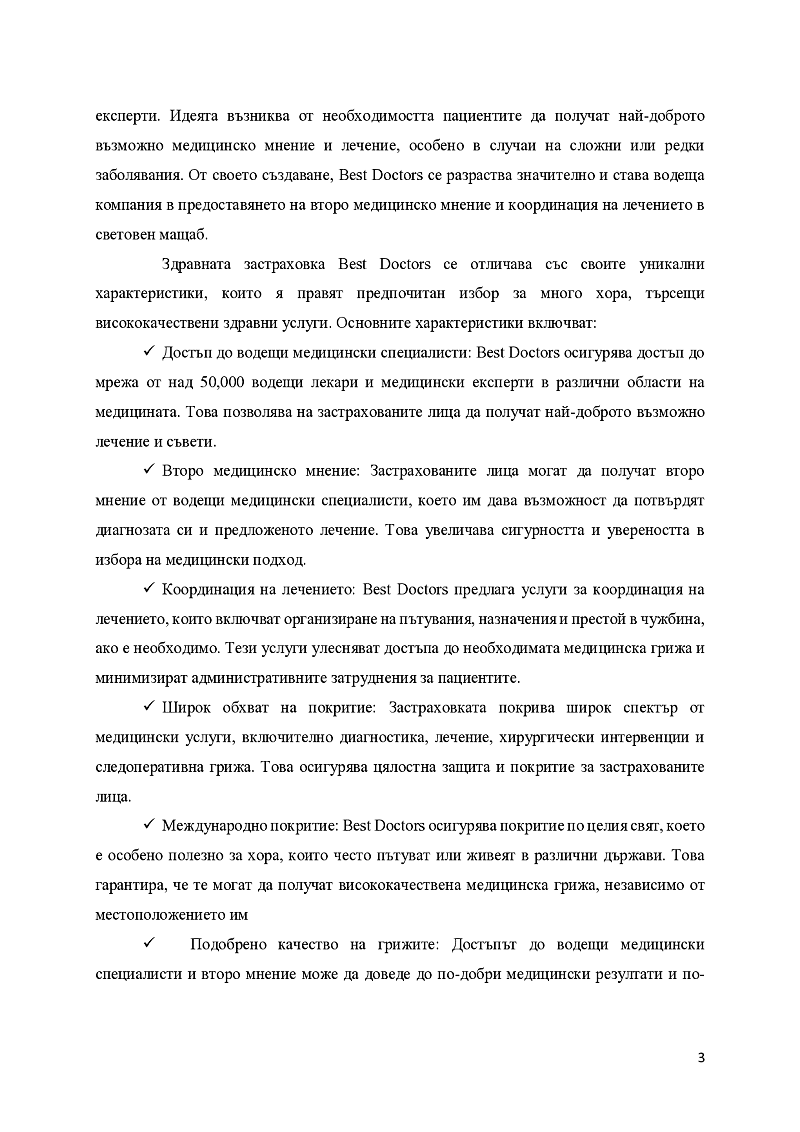 Предимства и недостатъци на здравна застраховка Best Doctors 3