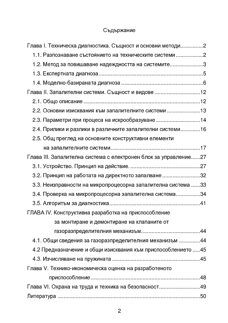 Изследване и диагностика на съвременни запалителни системи в автомобилната техника 2