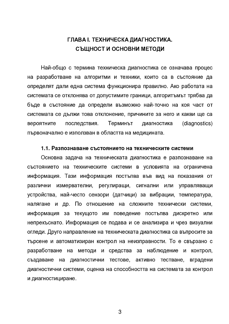 Изследване и диагностика на съвременни запалителни системи в автомобилната техника 3