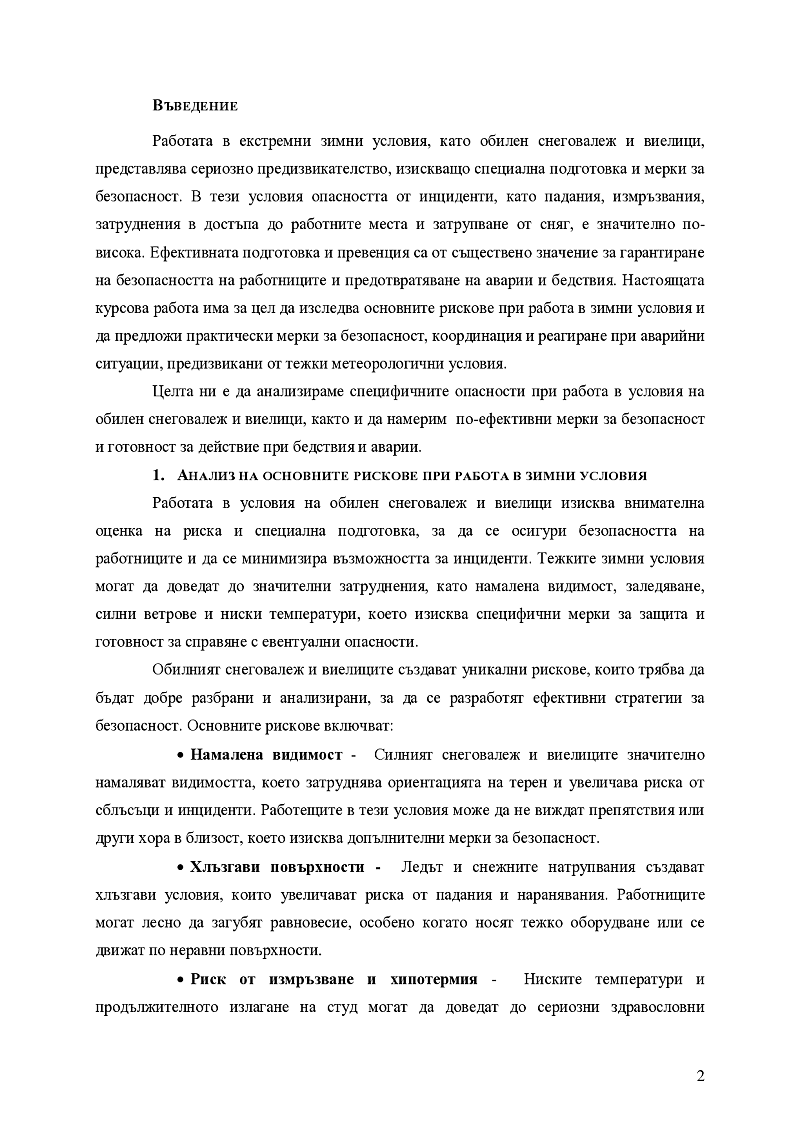 Изисквания и правила за действия при наводнения и оказване на помощ под вода 2