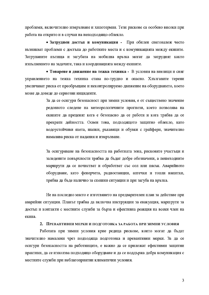 Изисквания и правила за действия при наводнения и оказване на помощ под вода 3