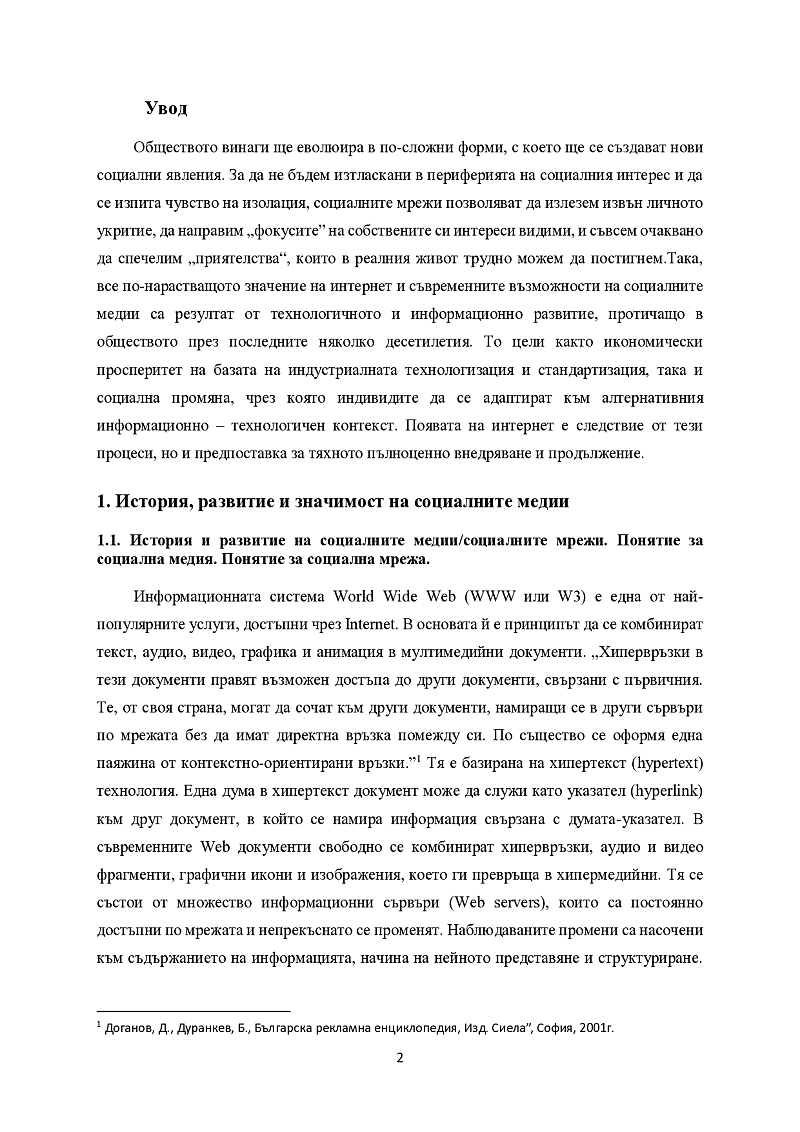 Тема: Ползи за организациите и рискове за киберсигурността при използване на социалните медии 3
